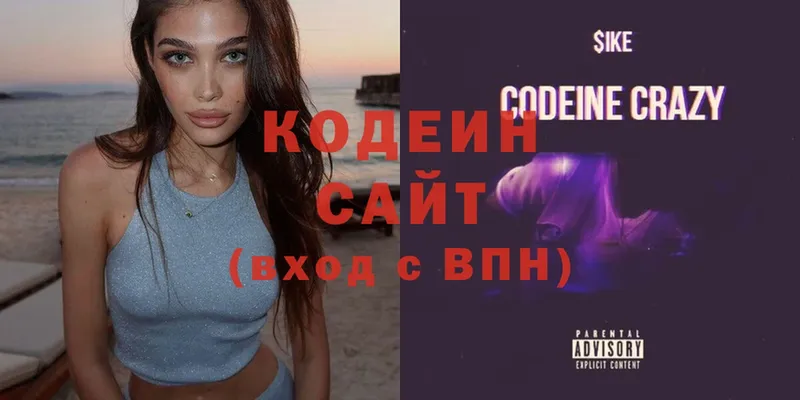 Codein Purple Drank  Звенигово 